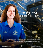 С Днём рождения, Владислава!
