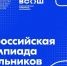 image-Стартует региональный этап всероссийской олимпиады школьников - Департамент образования и науки