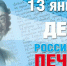 С Днём российской печати! - Администрация