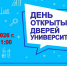 ДЕНЬ ОТКРЫТЫХ ДВЕРЕЙ БГУ - БГУ им. академика И.Г. Петровского