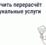 Брянцам рассказали как получить перерасчет за коммунальные услуги - Департамент внутренней политики