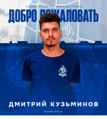 Добро пожаловать, Дмитрий Игоревич!