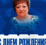 Недавно брянское «Динамо» поздравило с днём рождения свою очередную сотрудницу - ИА Наш Брянск.ru