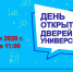 В Брянском госуниверситете пройдет День открытых дверей - БрянскToday.Ru