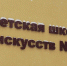 Новые горизонты вдохновения: после масштабной реконструкции свои двери распахнула Детская школа искусств №10 - Городской совет народных депутатов