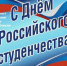 image-Поздравляем!!! - Департамент образования и науки