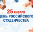 Креативно отреагировал Брянский избирком на дату — День студентов - БрянскНОВОСТИ.RU