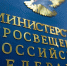 image-Минпросвещения России предлагает меры защиты качества образования и принципов академической честности - Департамент образования и науки