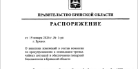 В Брянской области обновили состав ключевой комиссии по безопасности - БрянскToday.Ru