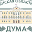 ПОВЕСТКА ДНЯ девятнадцатого заседания Брянской областной Думы восьмого созыва - Областная Дума