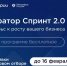 Акселерационная программа «Спринт 2.0»: шанс для брянских ИТ‑компаний выйти на новый уровень - Центр оказания услуг Мой Бизнес