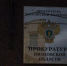 Ивановская прокуратура требует от жены Романа Соловьева вернуть незаконно полученный земельный участок - Ракурс 32