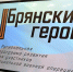 В Брянске 11 героев СВО начали обучение, чтобы стать управленцами - БрянскToday.Ru