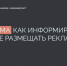 В ТПП РФ обсудили актуальные вопросы размещения рекламы в интернете - ТПП