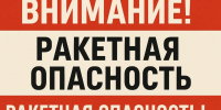 В полночь в Брянской области объявили ракетную опасность - Газета Брянские новости