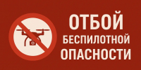 В Брянской области ночью беспилотную опасность объявляли на десять минут - Газета Брянские новости