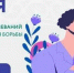 02.02. — 08.02.2026 года Неделя профилактики онкологических заболеваний (в честь Всемирного дня борьбы против рака 4 февраля.) - Кардиодиспансер