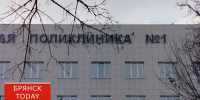 В Брянской области могут изменить порядок выдачи больничных - БрянскToday.Ru