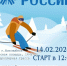 Лыжня-2026 состоится в Новозыбкове - БрянскНОВОСТИ.RU