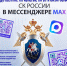 Официальный канал следственного управления Следственного комитета Российской Федерации по Брянской области в национальном мессенджере MAX - Следственный комитет
