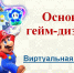 Основы гейм-дизайна. Учебная литература ЭБС «IPR SMART» и ЭБС «Лань - БГТУ