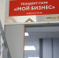 Открытый конкурс на право заключения  договоров аренды - Центр оказания услуг Мой Бизнес