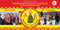 В Брянске пройдет XI Региональный фольклорный фестиваль «Широкая Масленица» - БрянскToday.Ru