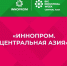 Экспортёры, внимание! Брянский ЦПЭ организует участие в «ИнноПром‑2026» – осталось одно место - Центр оказания услуг Мой Бизнес