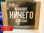 Брянцам рассказали, какие подарки не стоит дарить коллегам на 23 Февраля