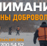 «ЛизаАлерт» призывает брянцев присоединиться к поискам утонувшего в Десне ребенка - БрянскToday.Ru