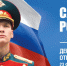 С Днем защитника Отечества! - Центр Народное творчество