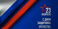 23.02,2026 Департамент сельского хозяйства Брянской области искренне поздравляет вас с Днём защитника Отечества! - Департамент сельского хозяйства