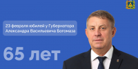 Сегодня юбилей у Губернатора Брянской области Александра Васильевича Богомаза. - Департамент сельского хозяйства