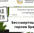 «Бессмертный подвиг героев Брянщины» - БГТУ