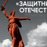 Презентация выставки «Защитники Отечества» - БГУ им. академика И.Г. Петровского