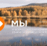 image-Объединяя народы через кино и видео: в России пройдёт конкурс «МЫ», посвященный этническому многообразию страны - Департамент образования и науки
