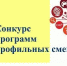 image-В Брянской области стартует ежегодный конкурс программ профильных смен - 2026 - Департамент образования и науки