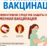 Роспотребнадзор напоминает о профилактике заболеваемости ОРВИ и гриппом, об эффективности вакцинации! - Роспотребнадзор