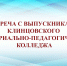 Профориентационная встреча с выпускниками Клинцовского индустриально-педагогического колледжа - БГУ им. академика И.Г. Петровского