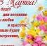 Поздравляем с женским Днём 8 марта! - БГУ им. академика И.Г. Петровского