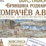 В Городском выставочном зале открылась выставка Александра Хомрачева «Брянщина родная» - Брянская Епархия
