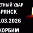 10032026.jpg - Избирательная комиссия