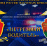 ОПМ нетрезвый водитель ИТОГИ-1 - УМВД по Брянску 