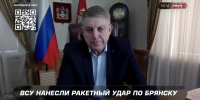 Богомаз рассказал подробности ракетного удара по Брянску - БрянскToday.Ru