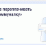 «Госуслуги Дом»: как не переплачивать за «коммуналку» - Администрация области