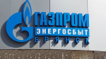 ООО «Газпром энергосбыт Брянск»: электронный документооборот для юридических лиц