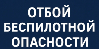 В Брянской области дали отбой продлившейся более 19 часов беспилотной опасности - Газета Брянские новости