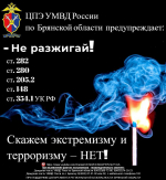 Материалы, направленные на профилактику вовлечения населения в экстремистскую и террористическую деятельность.