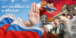 Материалы, направленные на профилактику вовлечения населения в экстремистскую и террористическую деятельность.