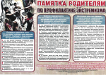 Материалы, направленные на профилактику вовлечения населения в экстремистскую и террористическую деятельность.